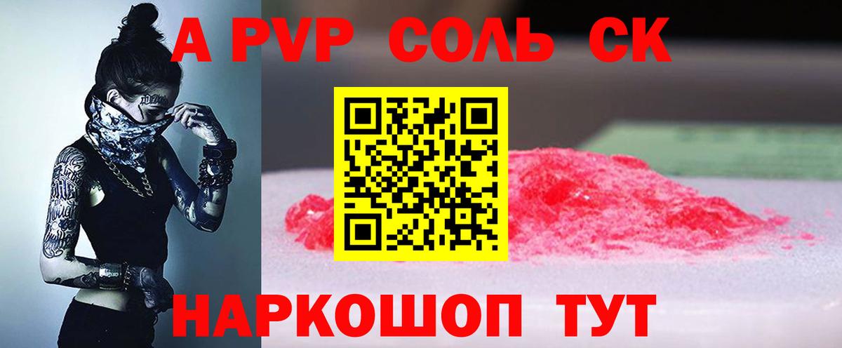 Alpha PVP  Вход с VPN  Гудермес  Alfa_PVP СК КРИС  Alpha-PVP Соль 