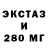 Ecstasy 280мг dismen01