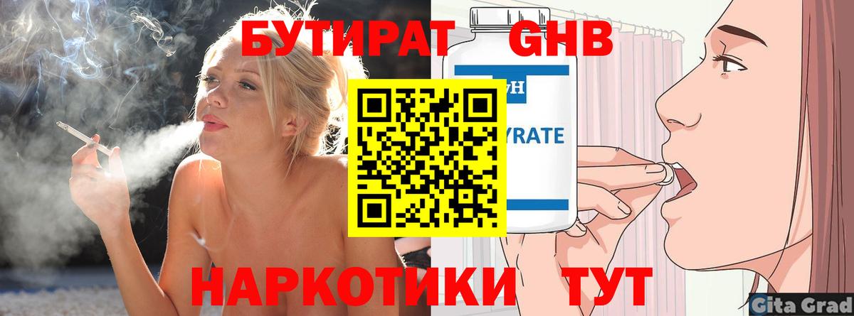 Бутират 1.4BDO Гудермес