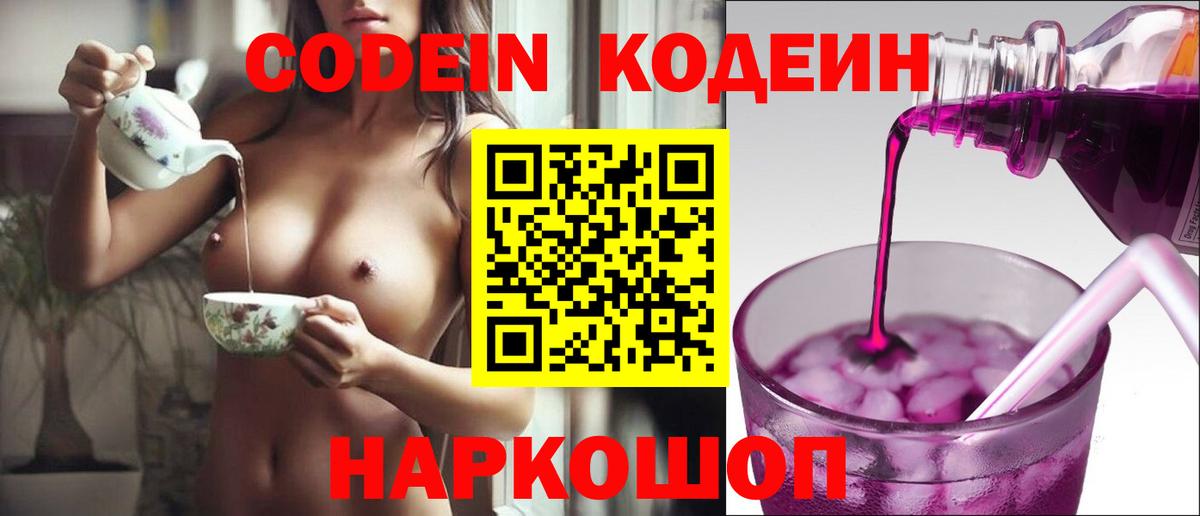 Кодеин напиток Lean (лин) Гудермес