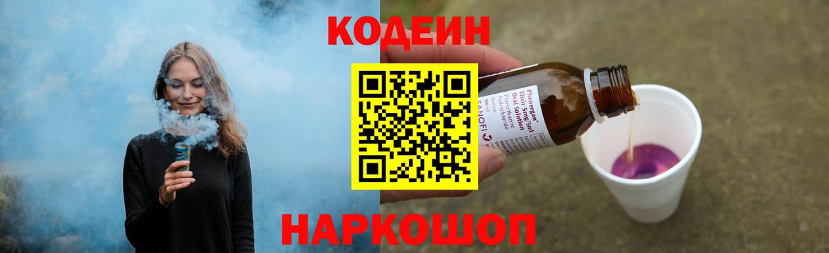 Кодеин Purple Drank  Codein напиток Lean (лин)  Гудермес  Вход с VPN 