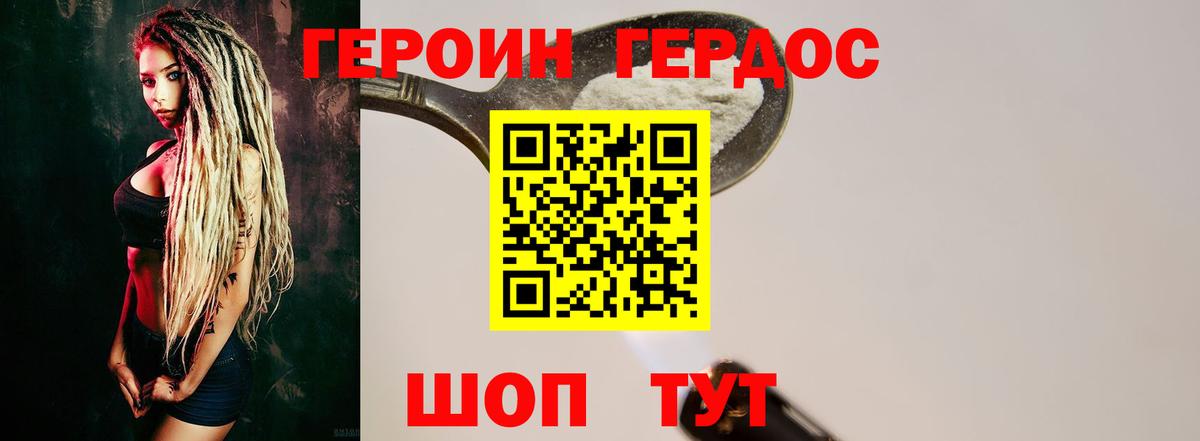 ГЕРОИН герыч  Вход с VPN  Гудермес 