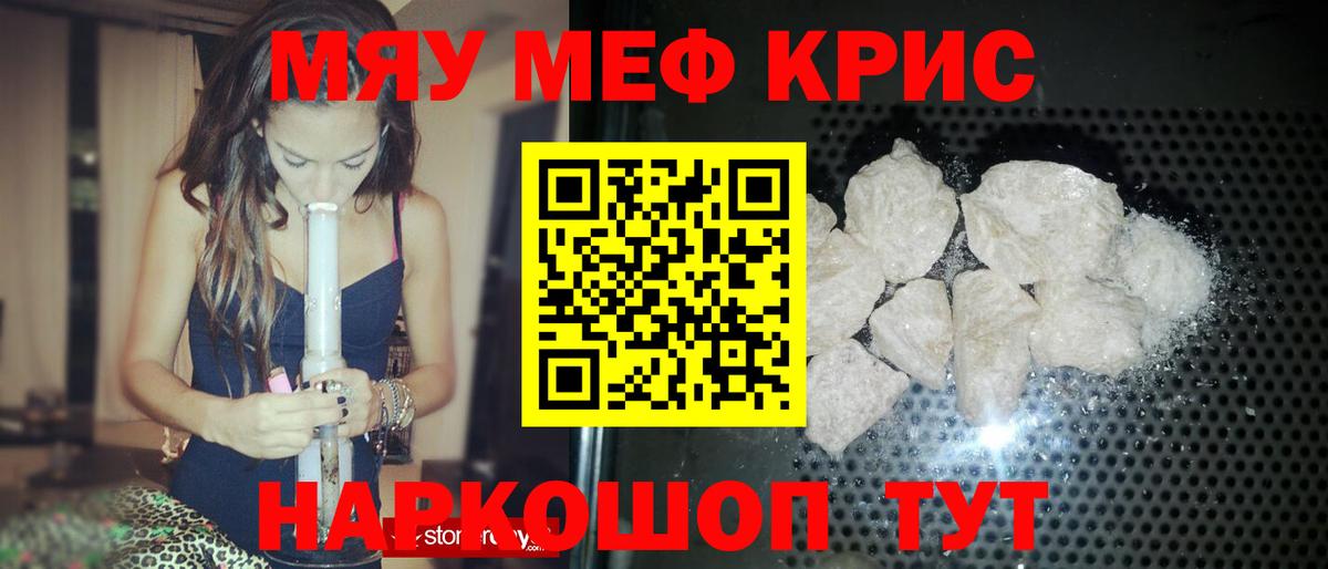 Меф мяу мяу мука Гудермес