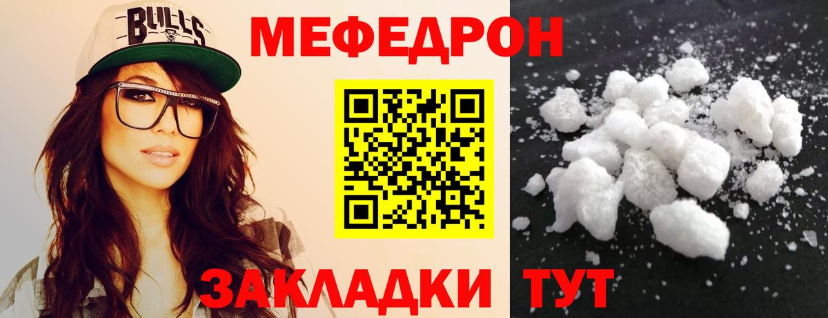 МЯУ-МЯУ VHQ  МЕФ mephedrone  Меф  Гудермес 