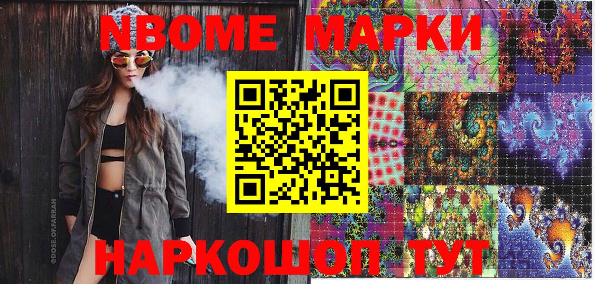 Марки NBOMe 1500мкг Гудермес