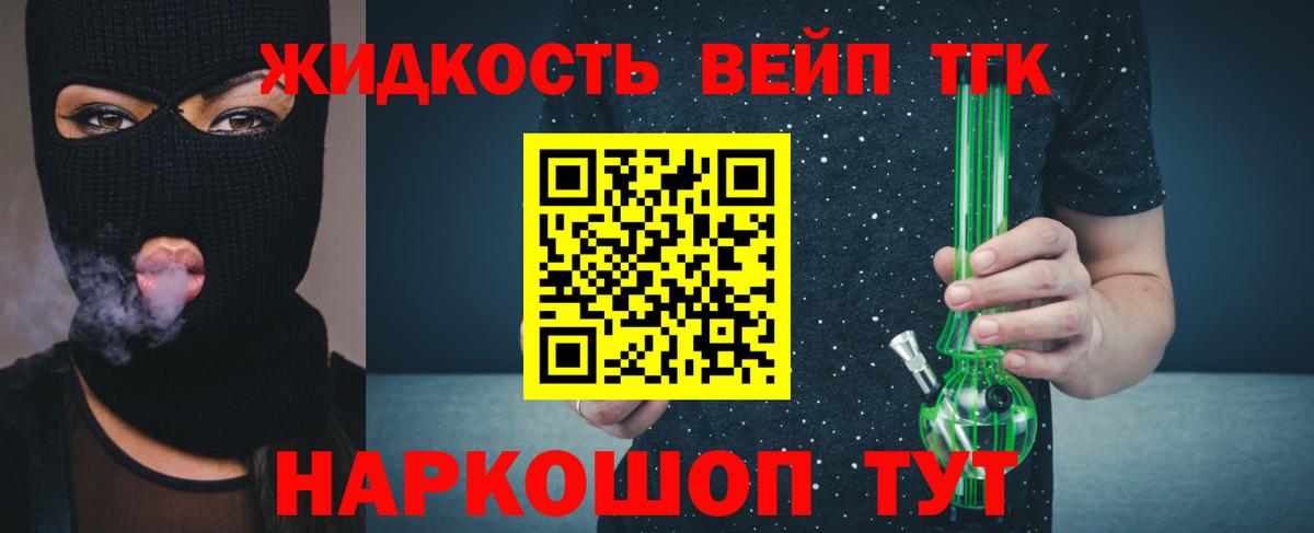 ТГК жижа Гудермес